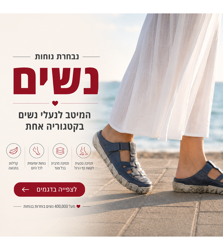 נבחרת הנוחות - נשים