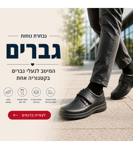 נבחרת הנוחות - גברים