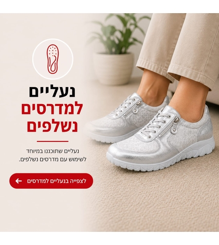 נעליים למדרסים - פתרון לנשים וגברים