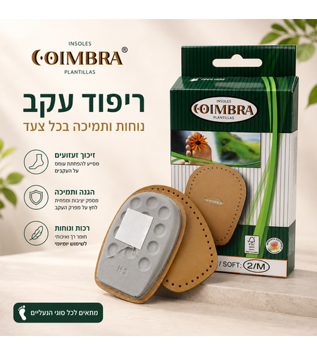 מגביה עקב Coimbra Ortho Soft 2/M – רכות, נוחות והפחתת עומס על העקב