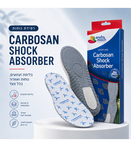 רפידת Carbosan Shock Absorber - בלימת זעזועים, נוחות ואוורור בכל צעד