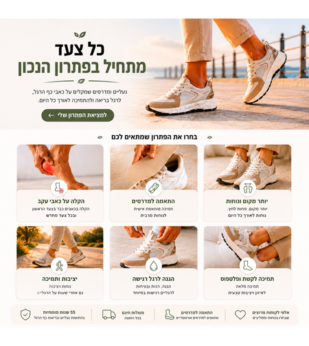 פתרונות נוחות ובריאות לכף הרגל