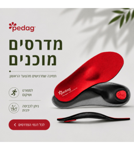 מדרסים חכמים לתמיכה נכונה