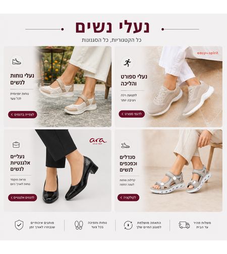 נעליים אורטופדיות לנשים - כל הקטגוריות