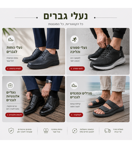 נעליים אורטופדיות לגברים - כל הקטגוריות