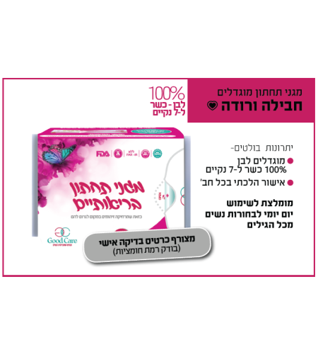 מגני תחתון מוגדלים - ורוד