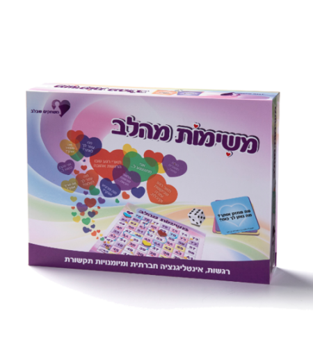 משימות מהלב - אזל מהמלאי