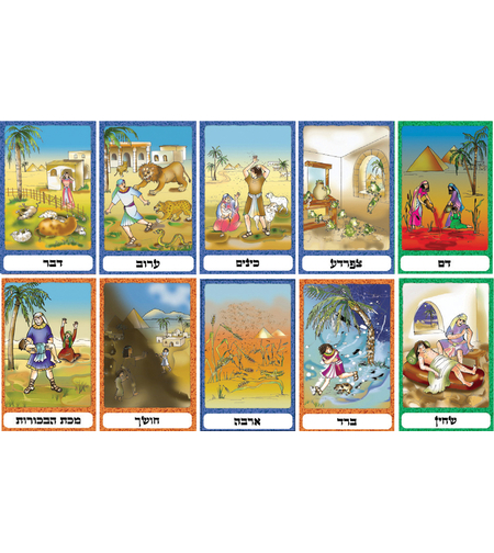 ערכת תמונות  עשר מכות