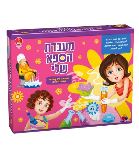 מעבדת הספא שלי