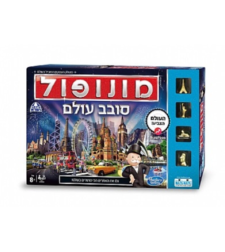 מונופול - סובב עולם