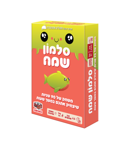 סלמון שמח