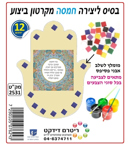 חמסה מקרטון ביצוע 1/12