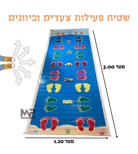 שטיח משחק צעדים