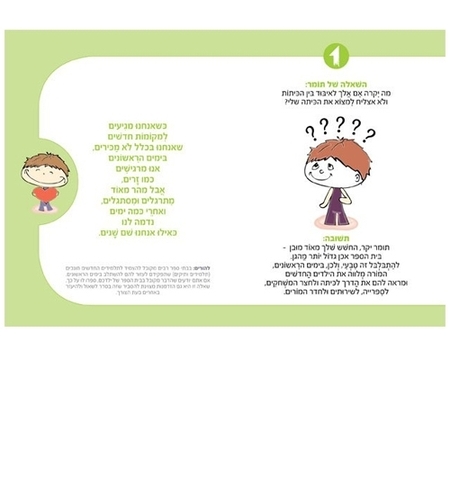 מה יקרה אם - ספר הכנה רגשית לכיתה א'