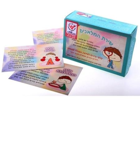 שירת המלאכים