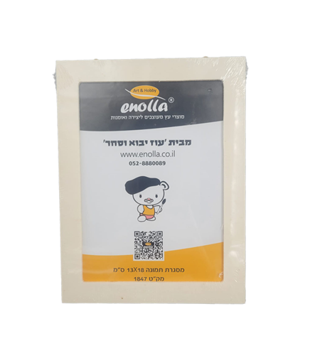 מסגרת לתמונה מעץ ליצירה 13/18 ס