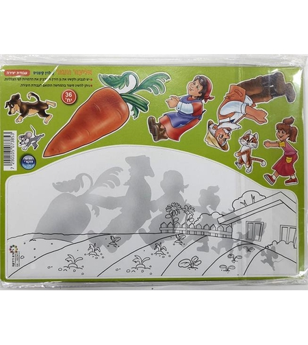 אליעזר והגזר חיתוכים להדבקה ויצירה 1/36