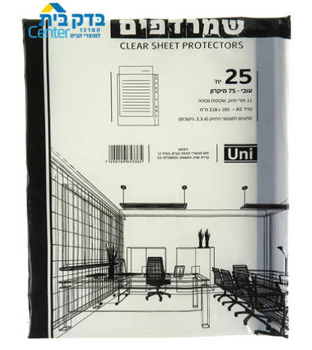 שמרדף 75 מיקרון A5 פס שחור