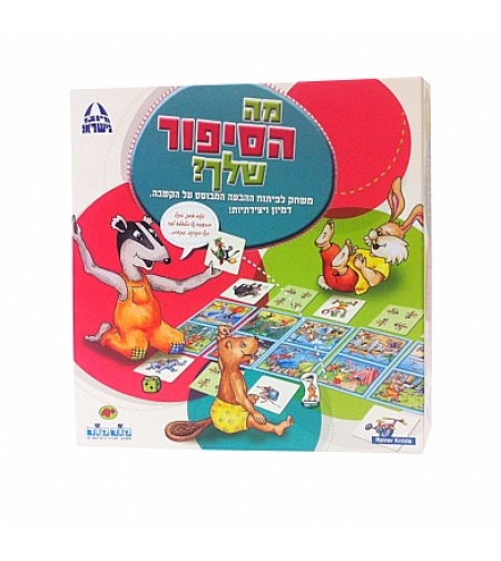 מה הסיפור שלך?