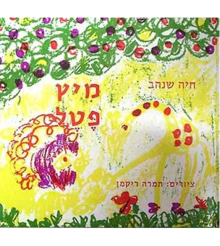 מיץ פטל
