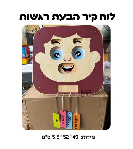 לוח קיר רגשות