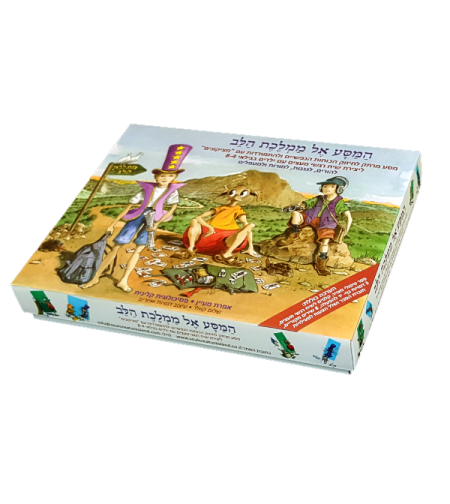 המסע אל ממלכת הלב