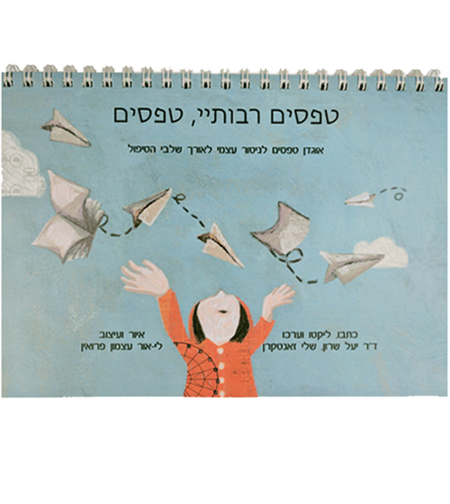 טפסים רבותי, טפסים - אוגדן טפסים למטפלים