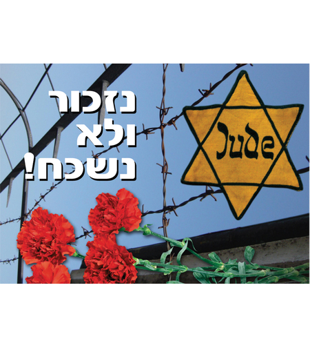 פלקט נזכור ולא נשכח 35/50