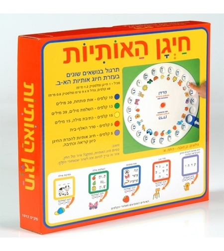 חייגן האותיות