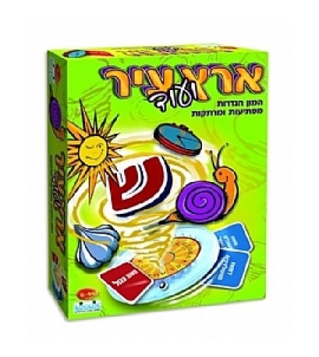 ארץ עיר ועוד