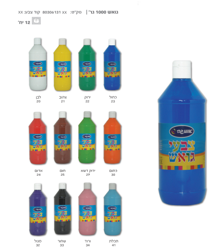 צבעי גואש 1000 גרם