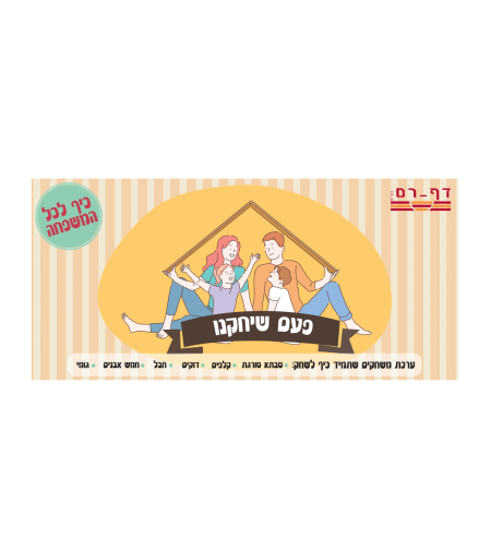 ערכת משחקים של פעם