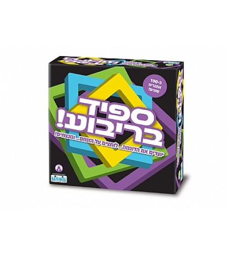 ספיד בריבוע