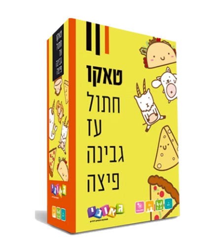טאקו, חתול, עז, גבינה, פיצה