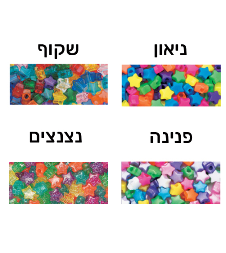 חרוזי פלסטיק כוכב 13 מ'מ
