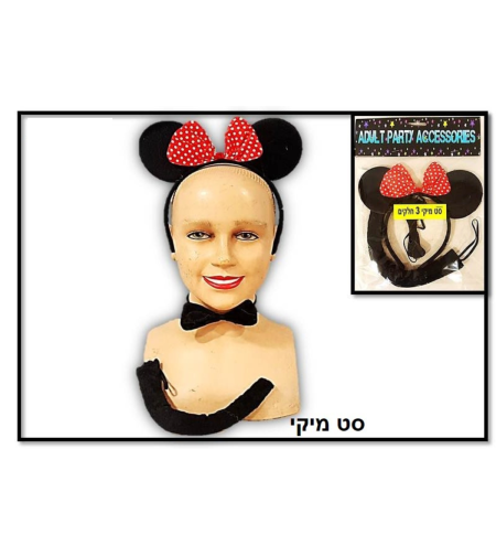 סט מיני מאוס 3 חלקים