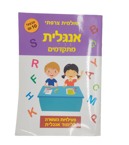 אנגלית מתקדמים