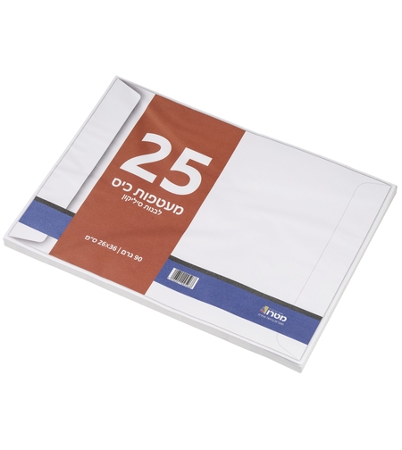 מעטפות לבנות 34*24 25 יח'