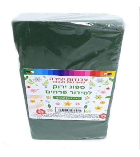 בלוק ספוג ירוק לסידור פרחים
