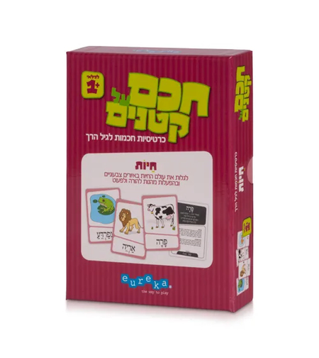 חכם על קטנים - חיות