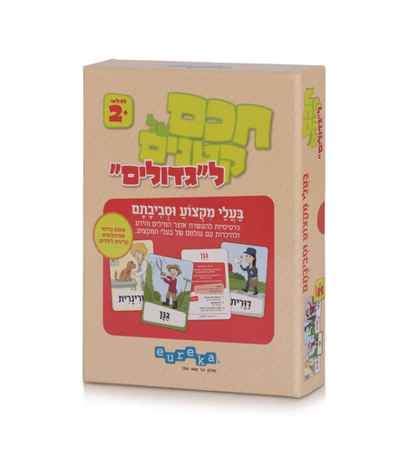 חכם על קטנים לגדולים - בעלי מקצוע