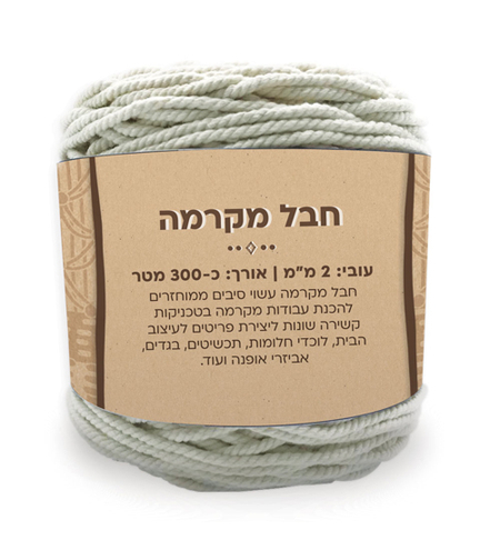 חבל מקרמה 500 גרם