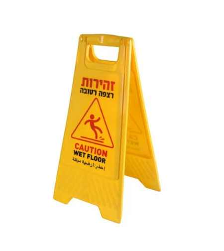 שלט זהירות רצפה רטובה