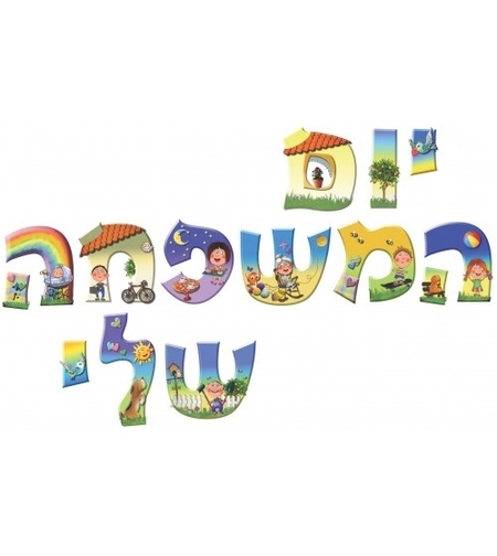 כרזה ליום משפחה GL