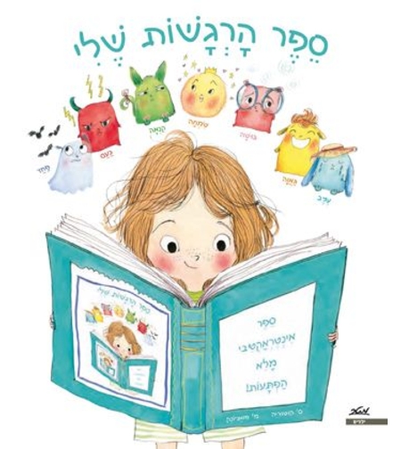 ספר הרגשות שלי