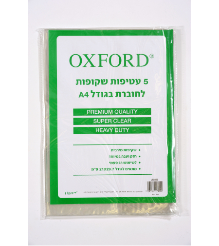 עטיפות שקופות עבות לחוברת ענק A4 אוקספורד 1/5 PVC