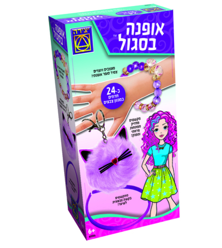 אופנה בסגול - יצירה