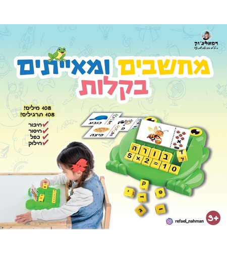 מחשבים ומאייתים בקלות