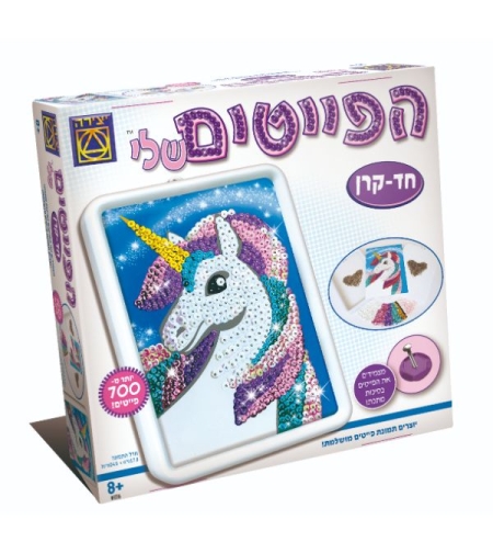 ערכת יצירה – הפייטים שלי – חד קרן