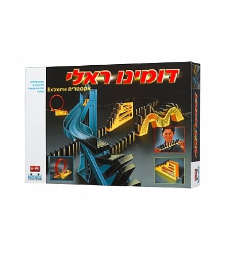 דומינו ראלי אקסטרים